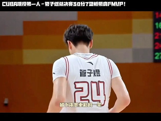 好博体育-包含广州男篮：CUBAL总决赛MVP北大球员管子煜加盟的词条
