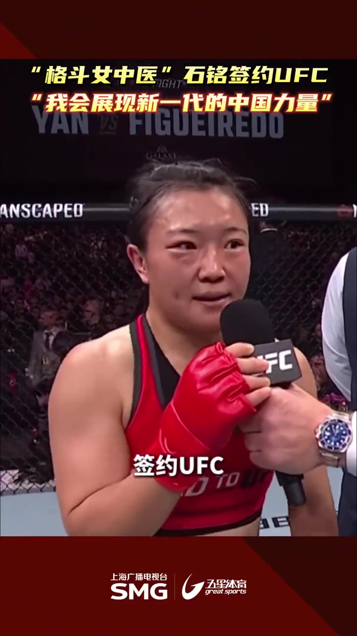 好博体育-石铭官宣自己将在上海迎来UFC首秀，对阵巴西选手布拉希尔(医生石铭签约ufc)
