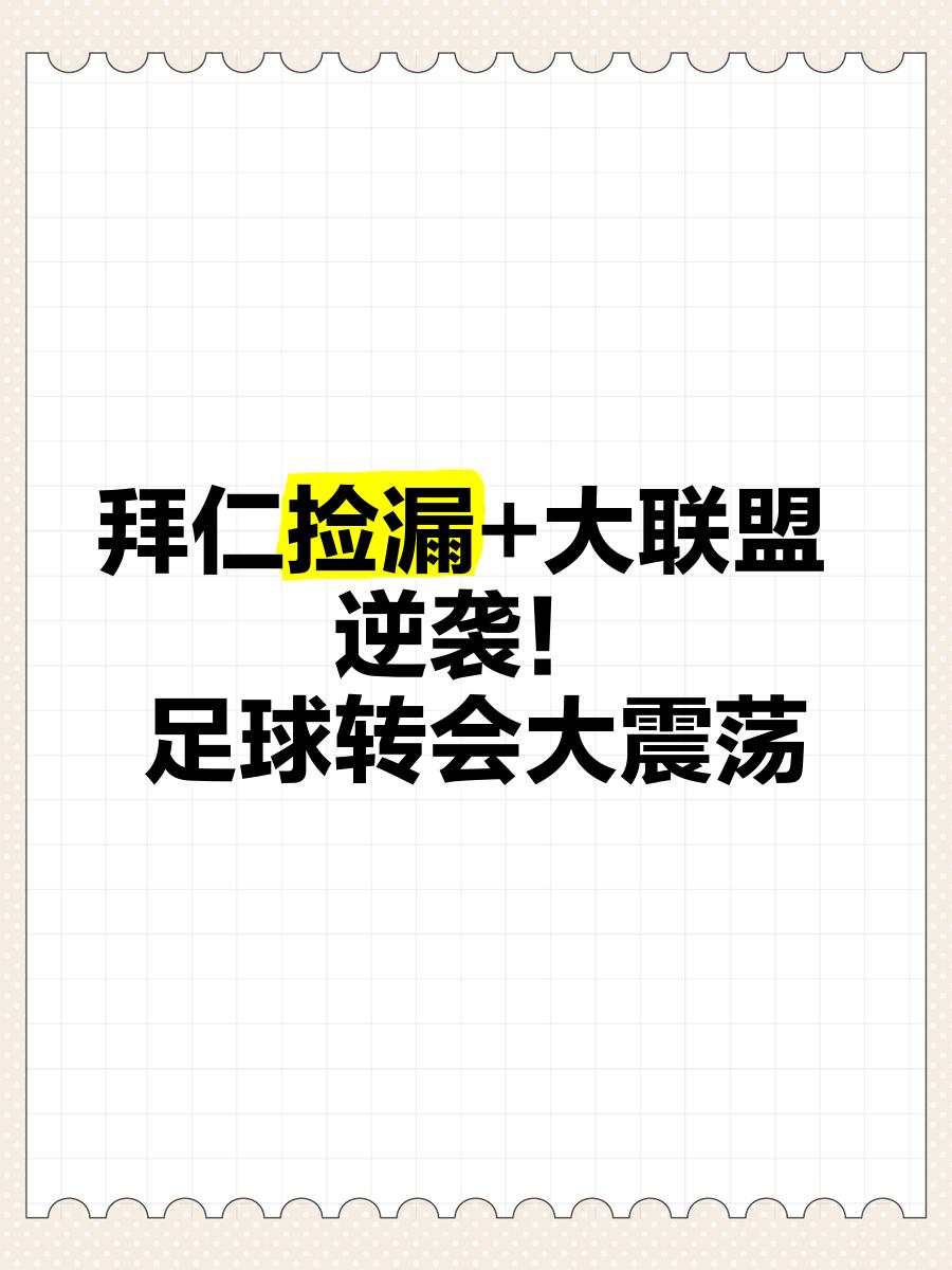 好博体育-6年合同年薪1200万欧！巴萨签尼科达个人协议拜仁依然等待捡漏(斯坎迪奇150万欧的年薪与朱婷续约)