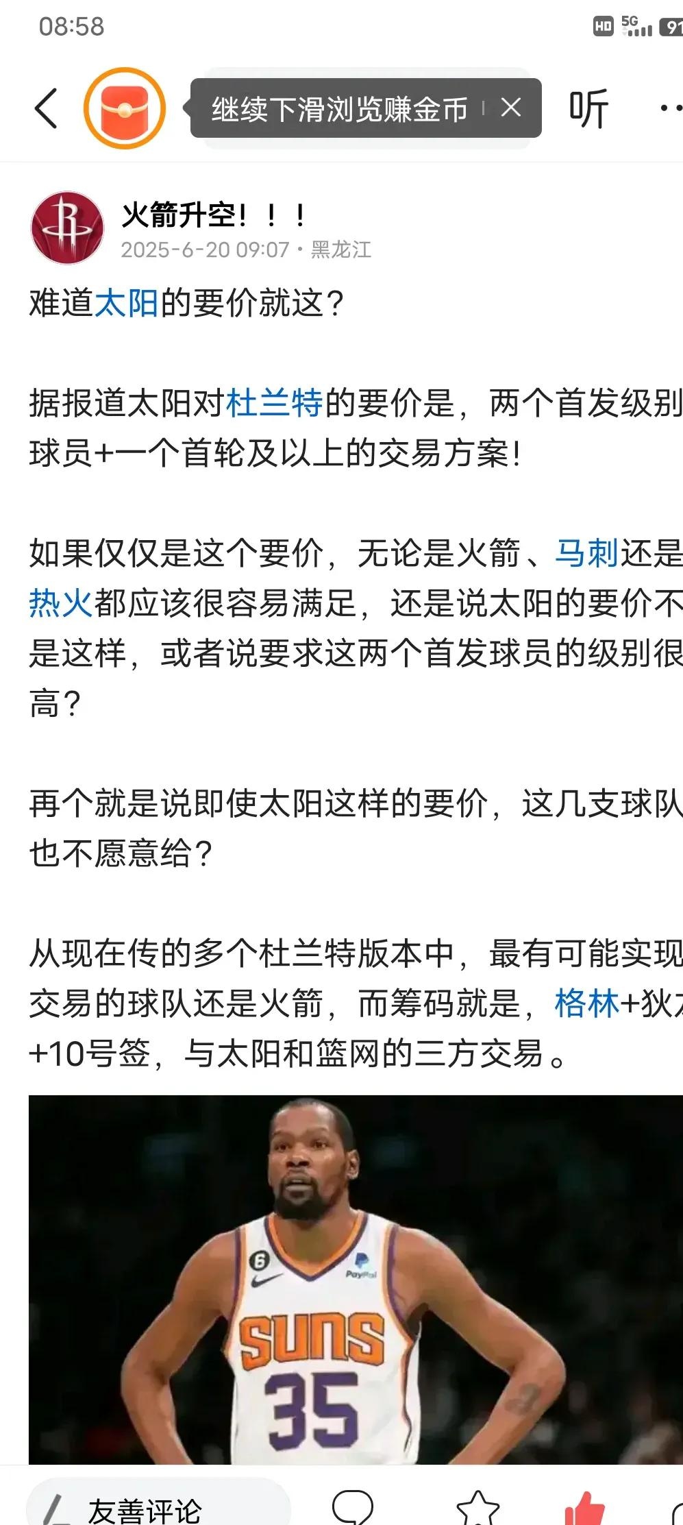 好博体育-五队谈判杜兰特交易，选秀大会前或完成(杜兰特五犯)