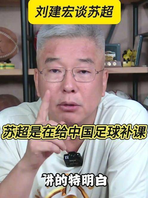 好博体育-关于刘建宏：中国足球已是亚洲三流，好苗子赶紧去欧洲联赛的信息