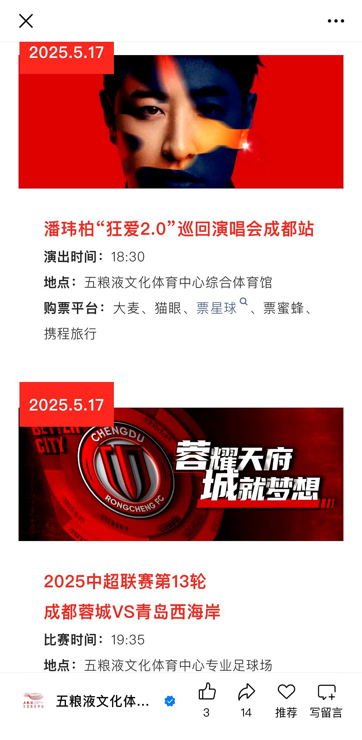 好博体育-关于成都蓉城三线作战，如不取舍，山东泰山今天，或成都蓉城明天的信息