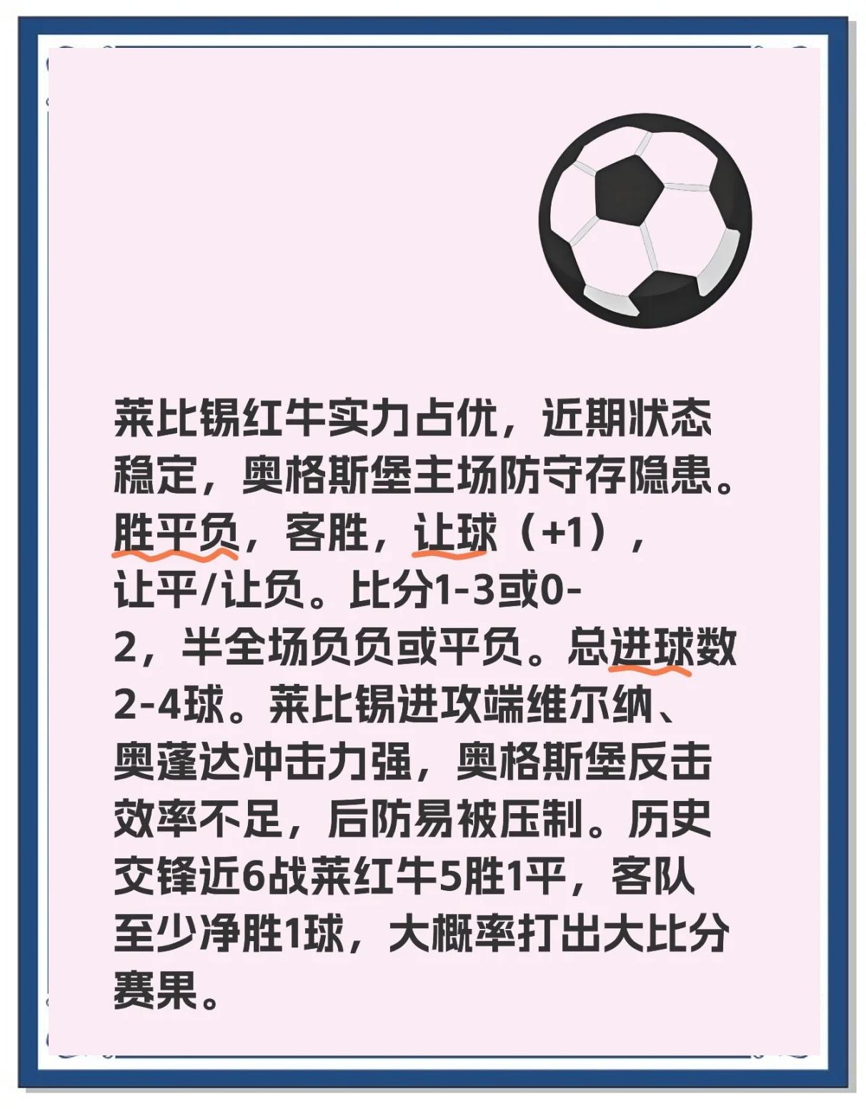 好博体育-轻松过关！RB莱比锡客场击败汉堡的简单介绍