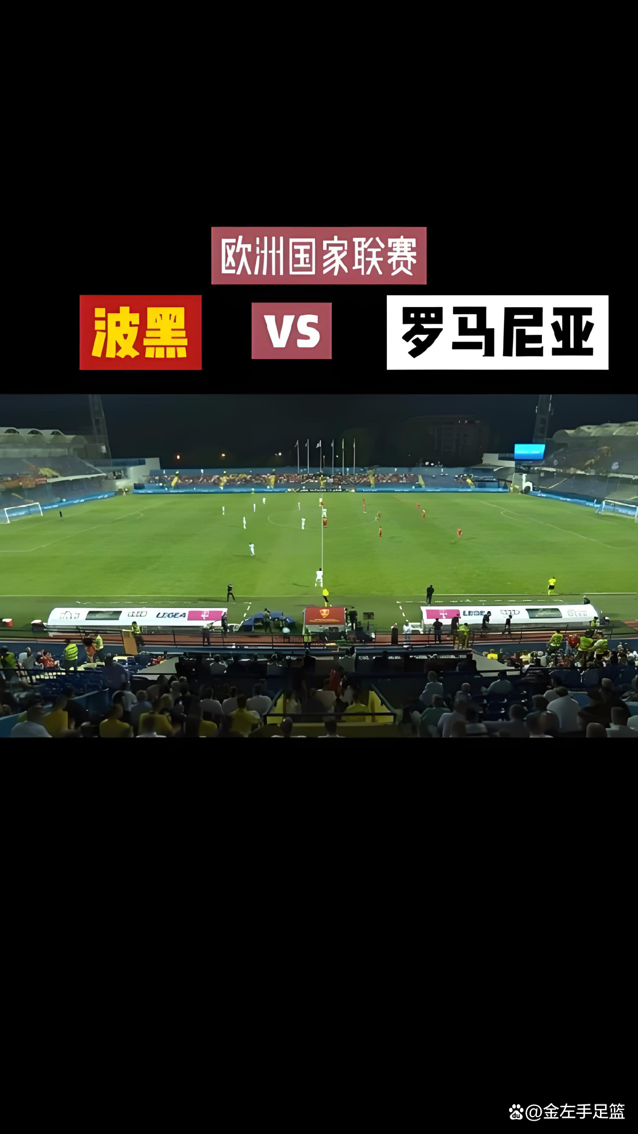 好博体育-匈牙利队豪胜罗马尼亚，欧预赛霸气登顶的简单介绍